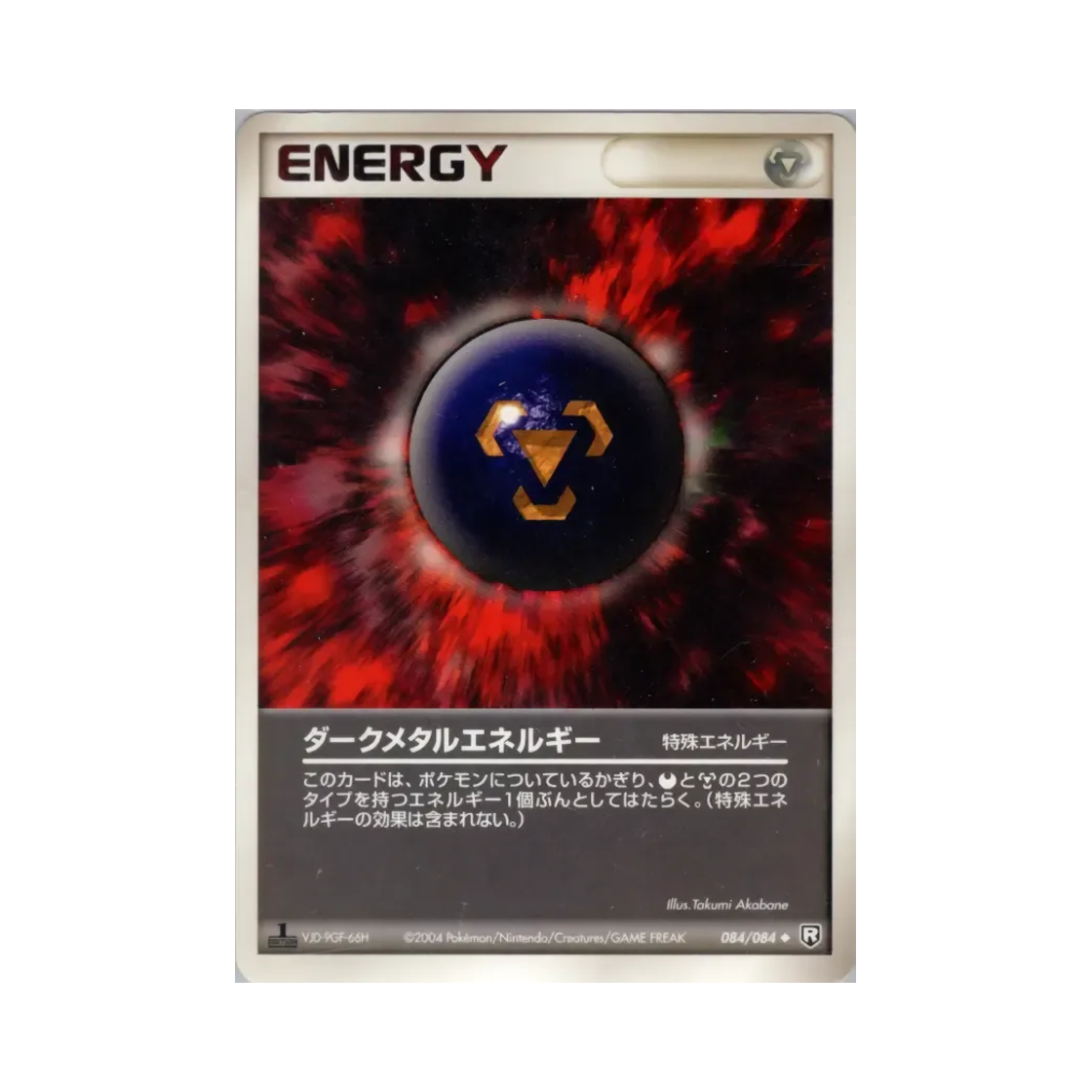 포켓몬 TCG 다크 강철 에너지 U 팀 로켓 스트라이크스 백 (일어판)(Pokemon TCG Dark Metal Energy U Team Rocket Strikes Back (Japanese Ver.)) - 1
