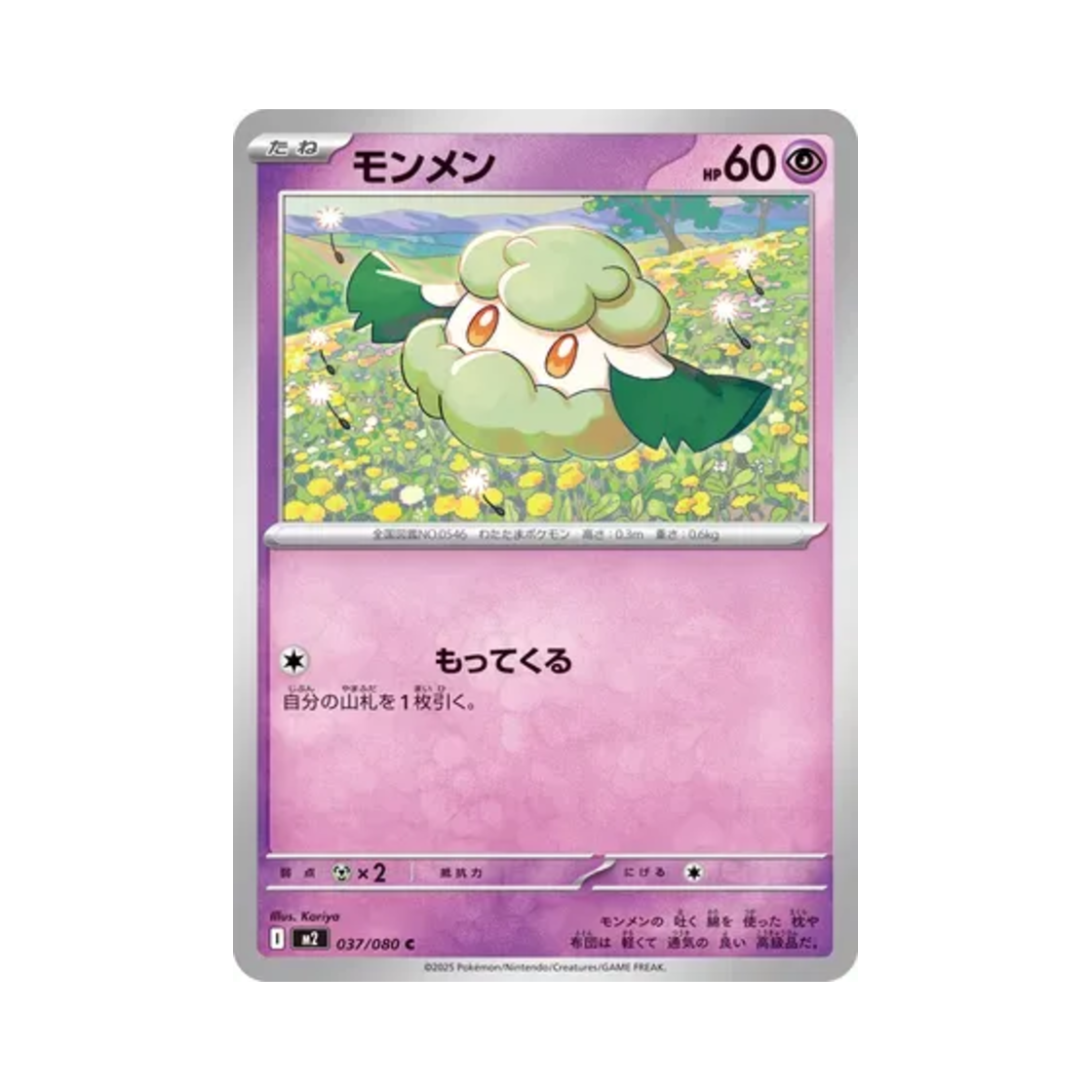 포켓몬 TCG 소미안 C 인페르노 X (일어판)(Pokemon TCG Cottonee C Inferno X (Japanese Ver.)) - 1