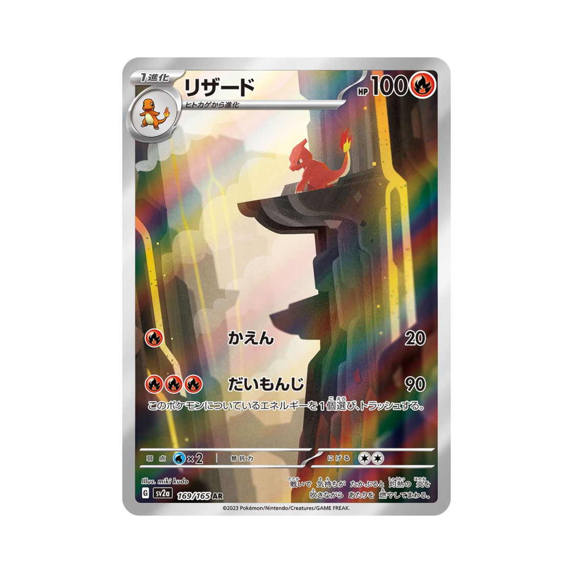 포켓몬 TCG 리자드 AR 포켓몬 카드 151 (일어판)(Pokemon TCG Charmeleon AR Pokemon Card 151 (Japanese Ver.))