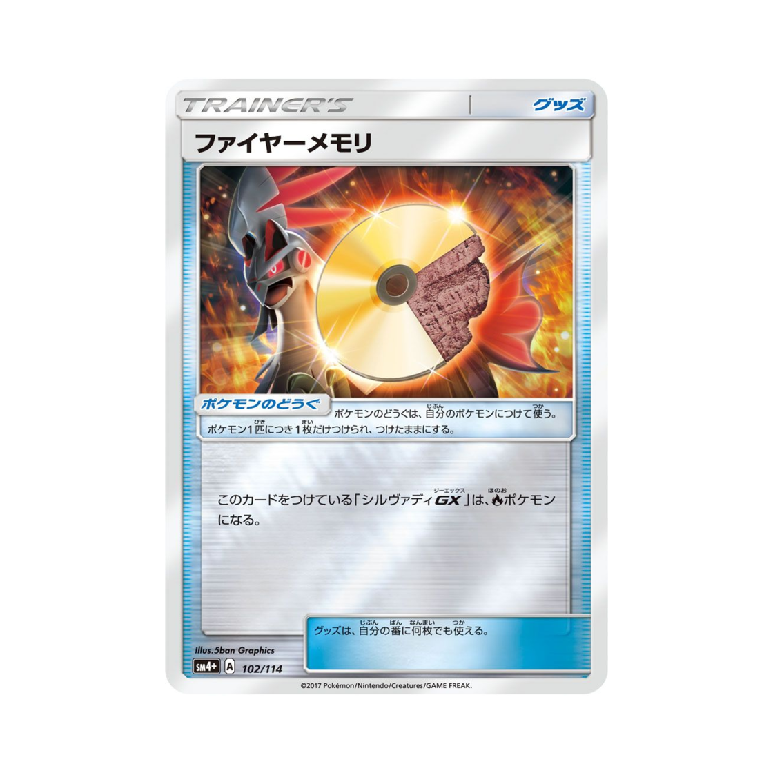 포켓몬 TCG 파이어메모리 GX 배틀부스트 (일어판)(Pokemon TCG Fire Memory Gx Battle Boost (Japanese Ver.)) - 1