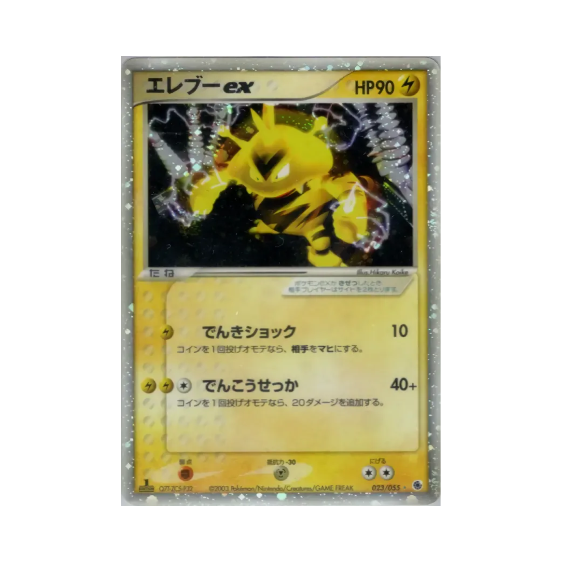 023-055 Pokemon TCG Electabuzz ex HR Adv Expansion Pack (Japanese Ver.)