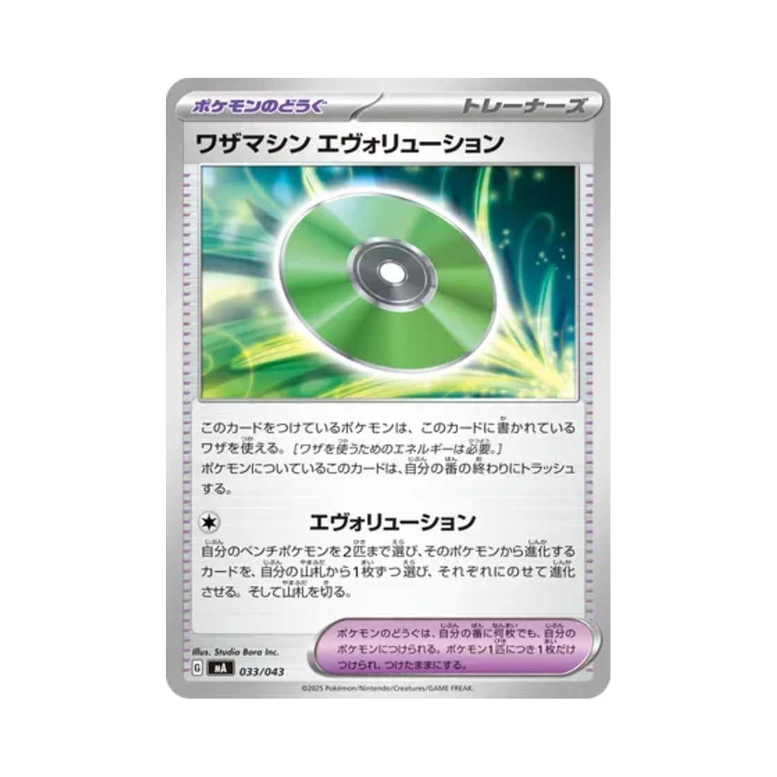 포켓몬 TCG 기술머신 에볼루션 메가 프리미엄 트레이너 박스 (일어판)(Pokemon TCG Technical Machine: Evolution Mega Premium Trainer Box (Japanese Ver.)) - 1