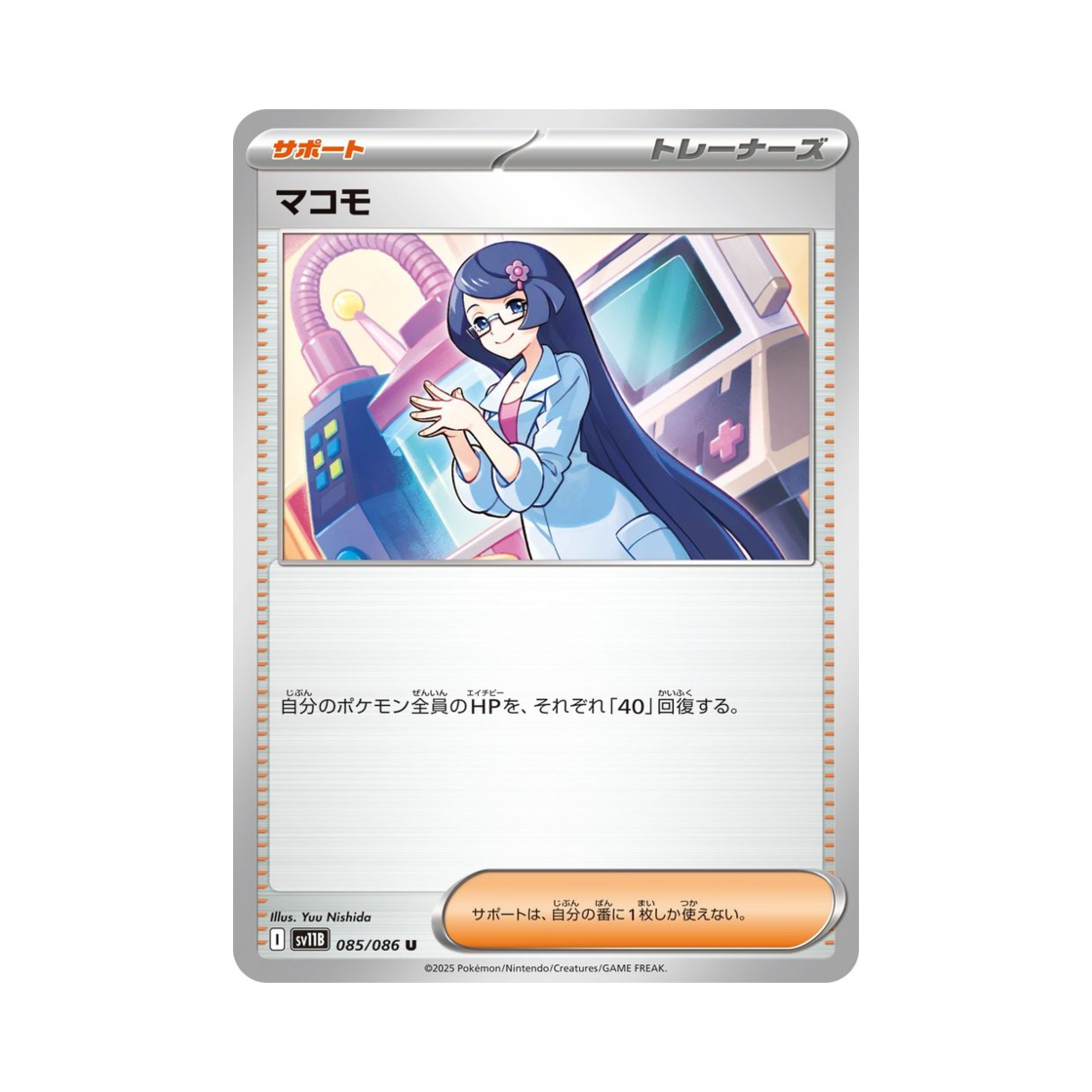 포켓몬 TCG 주리 U 블랙 볼트 (일어판)(Pokemon TCG Fennel U Black Bolt (Japanese Ver.)) - 1