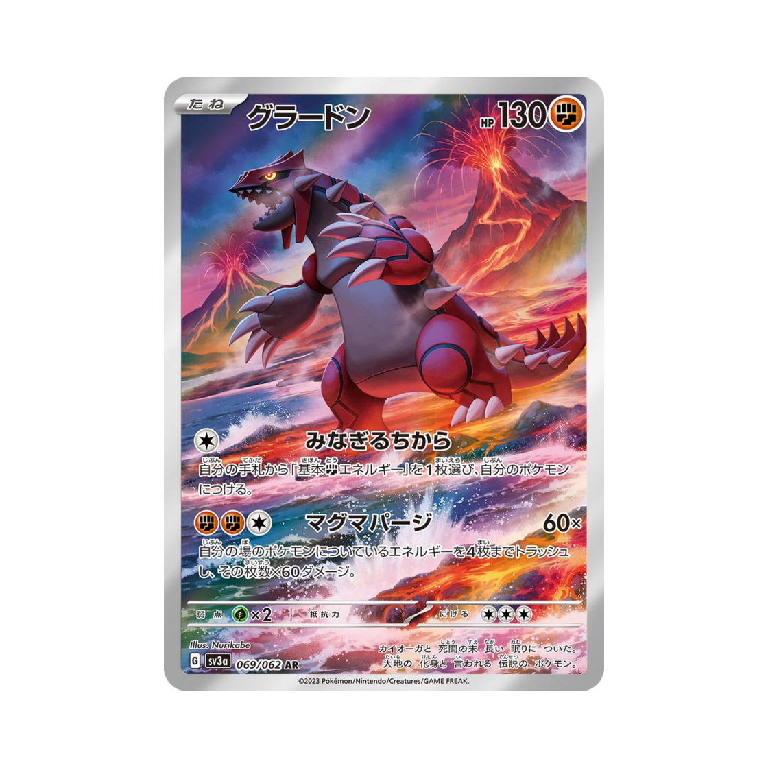 SV3A069-062 Pokemon TCG Groudon AR Raging Surf (Japanese Ver.)
