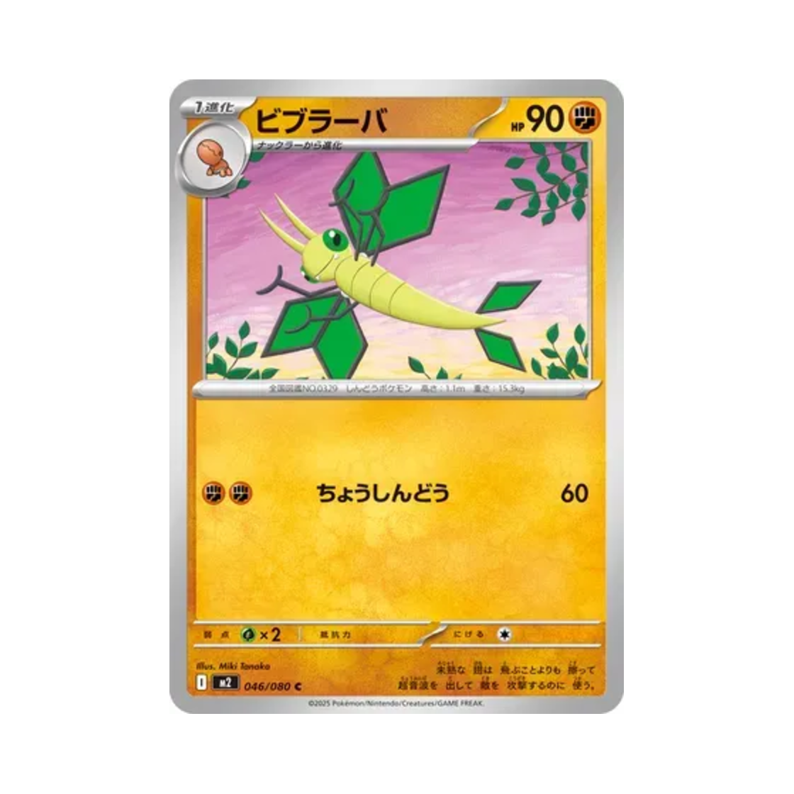 포켓몬 TCG 비브라바 C 인페르노 X (일어판)(Pokemon TCG Vibrava C Inferno X (Japanese Ver.)) - 1