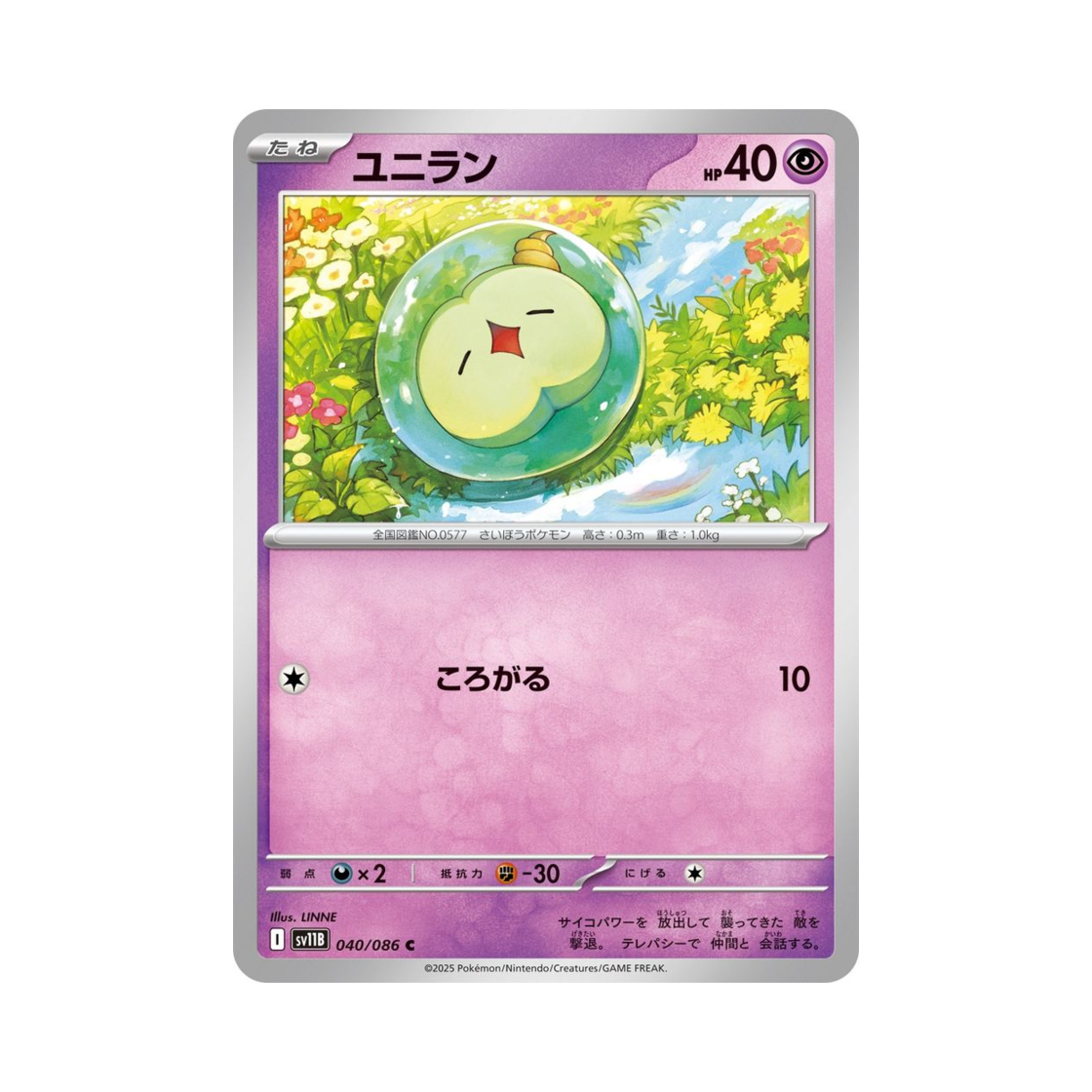 포켓몬 TCG 유니란 C 블랙 볼트 (일어판)(Pokemon TCG Solosis C Black Bolt (Japanese Ver.))