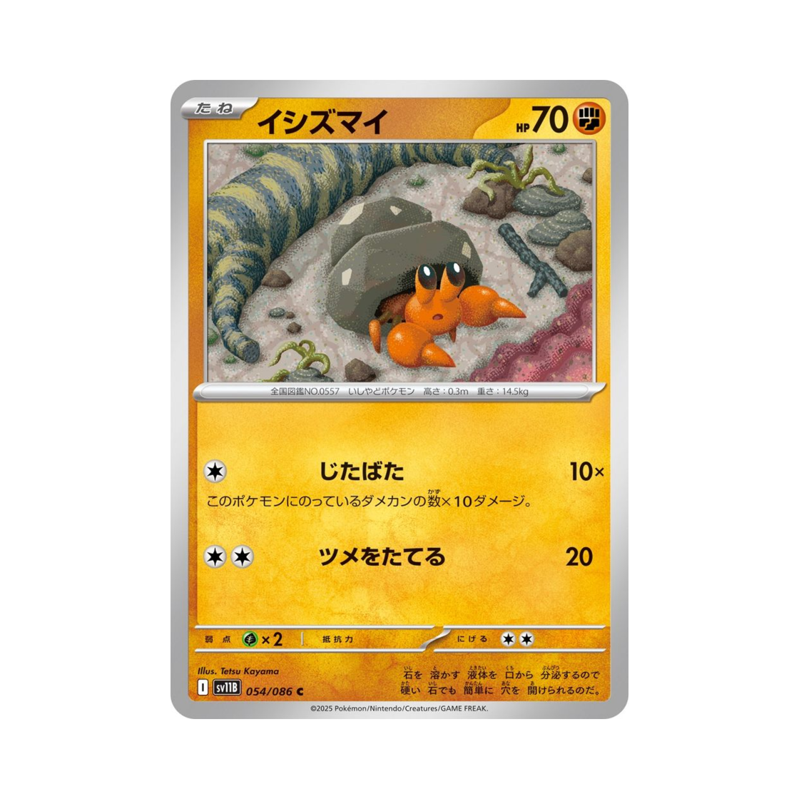 포켓몬 TCG 돌살이 C 블랙 볼트 (일어판)(Pokemon TCG Dwebble C Black Bolt (Japanese Ver.))