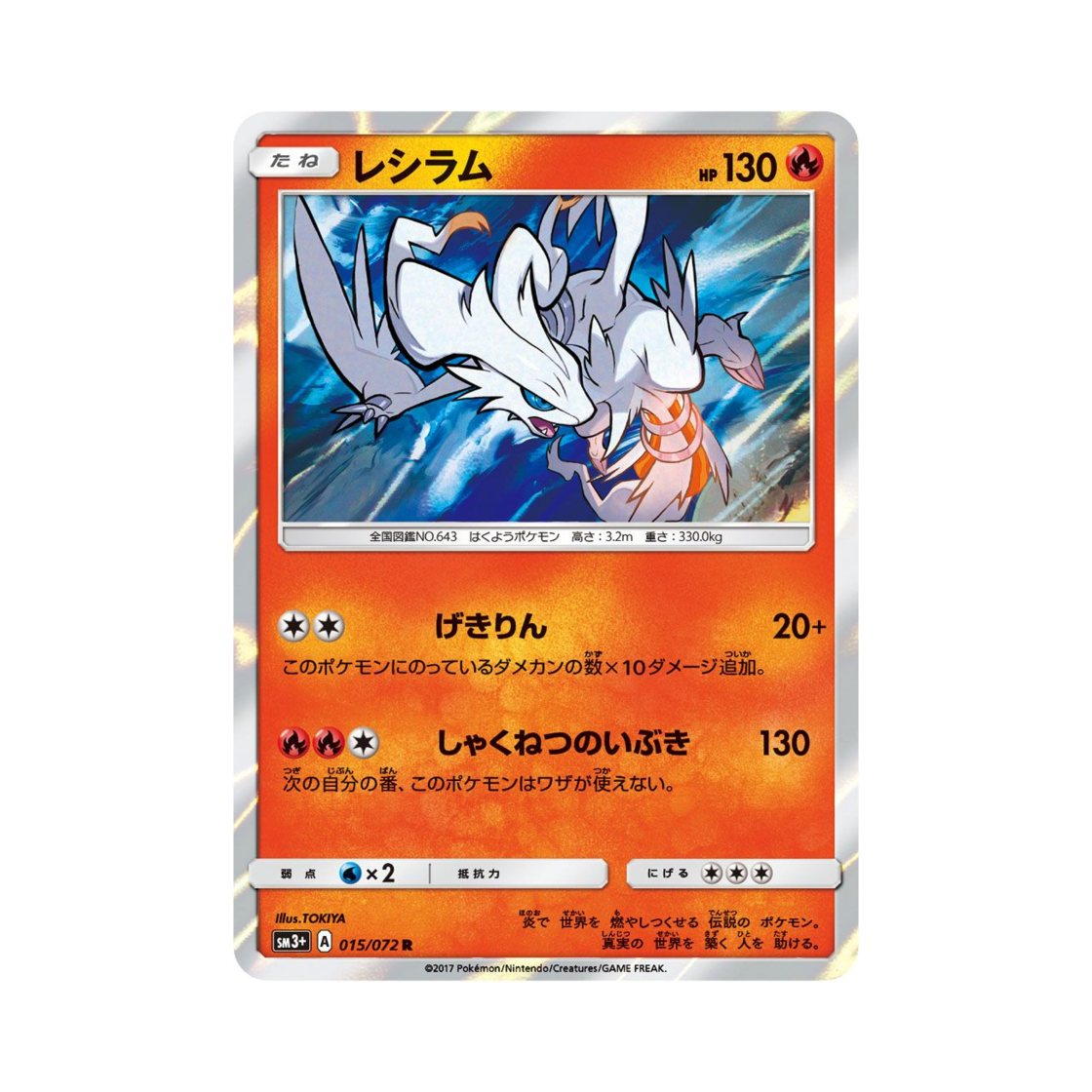 포켓몬 TCG 레시라무 R 빛나는 전설 (일어판)(Pokemon TCG Reshiram R Shining Legends (Japanese Ver.)) - 1