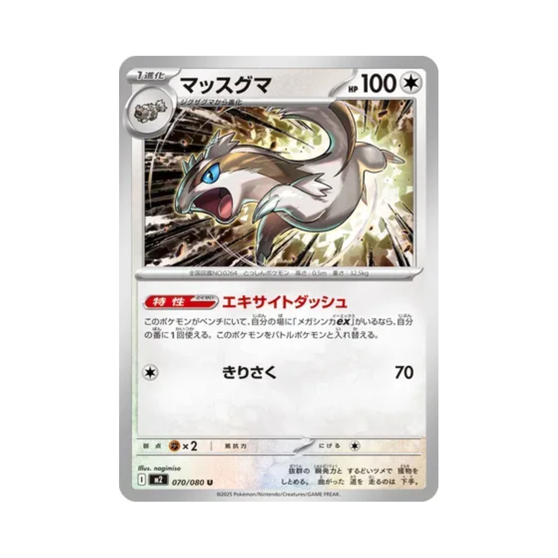 포켓몬 TCG 직구리 U 인페르노 X (일어판)(Pokemon TCG Linoone U Inferno X (Japanese Ver.)) - 1