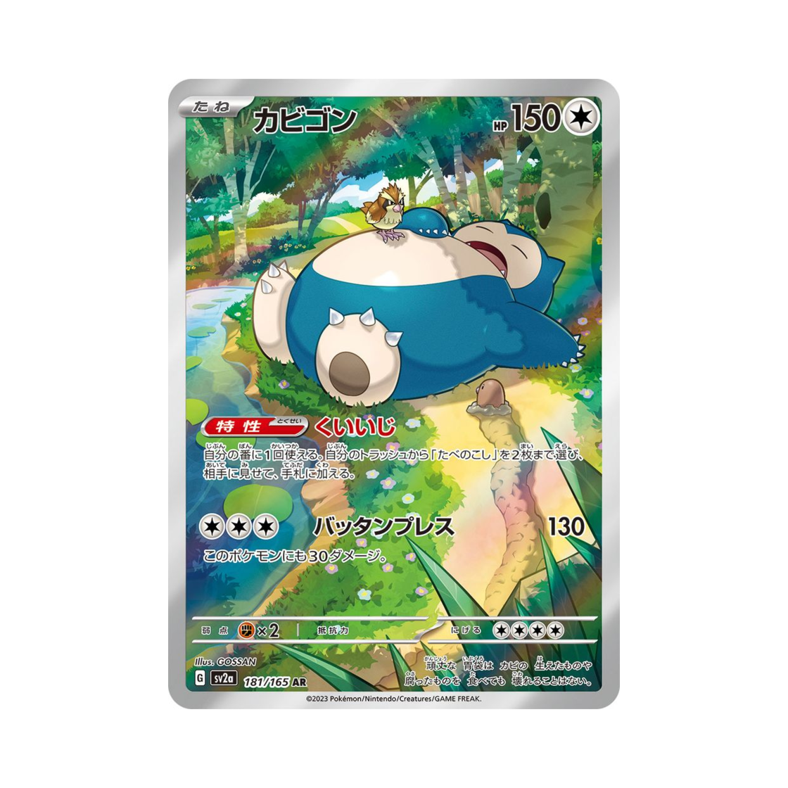포켓몬 TCG 잠만보 AR 포켓몬 카드 151 (일어판)(Pokemon TCG Snorlax AR Pokemon Card 151 (Japanese Ver.))