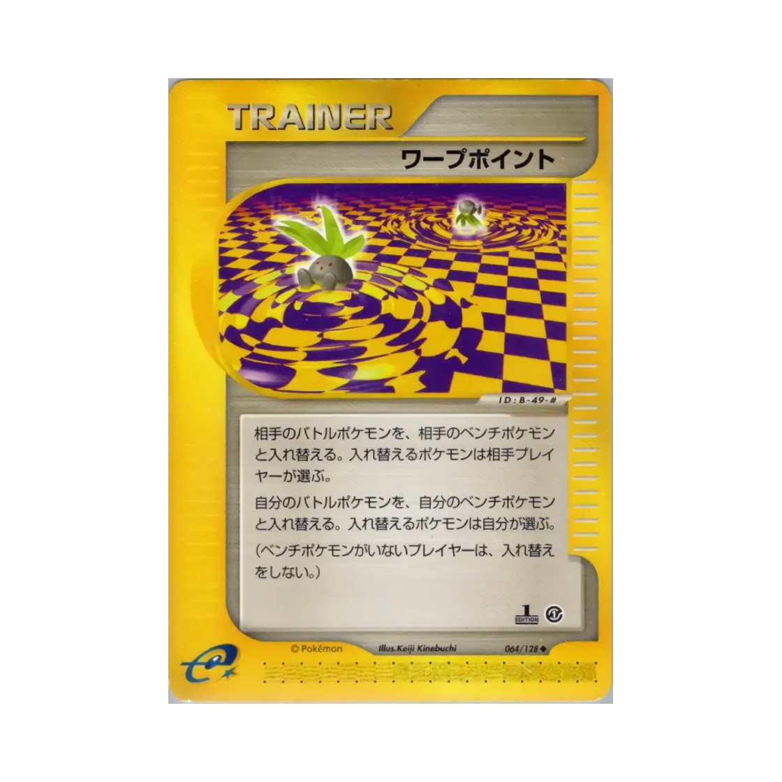 포켓몬 TCG 워프 포인트 U 베이스 익스펜션 팩 (일어판)(Pokemon TCG Warp Point U Base Expansion Pack (Japanese Ver.)) - 1