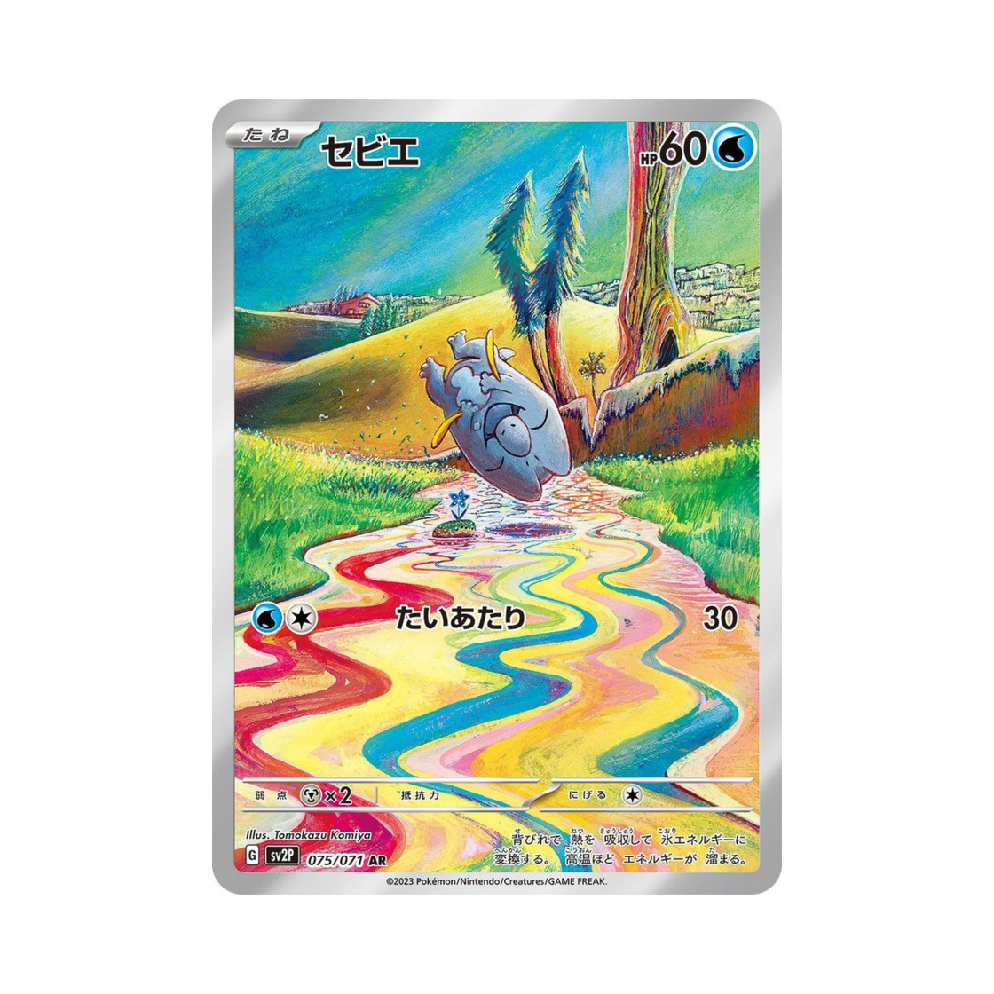 포켓몬 TCG 드니차 AR 스노해저드 (일어판)(Pokemon TCG Frigibax AR Snow Hazard (Japanese Ver.))