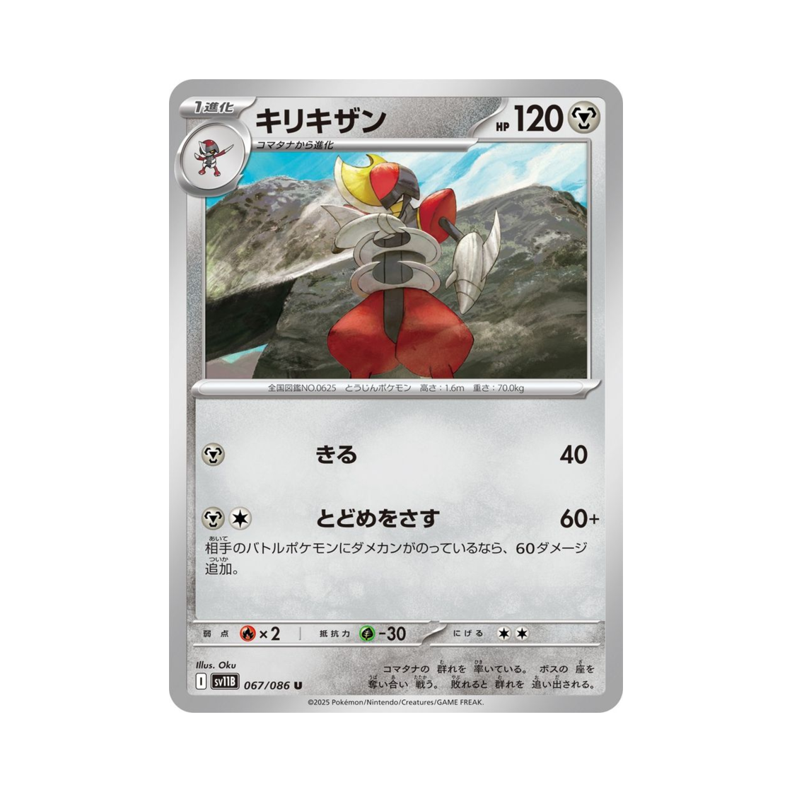 포켓몬 TCG 절각참 U 블랙 볼트 (일어판)(Pokemon TCG Bisharp U Black Bolt (Japanese Ver.)) - 1