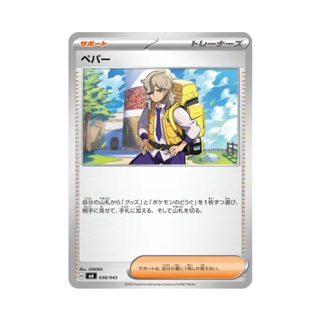 포켓몬 TCG 페퍼 메가 프리미엄 트레이너 박스 (일어판)(Pokemon TCG Arven Mega Premium Trainer Box (Japanese Ver.)) - 1