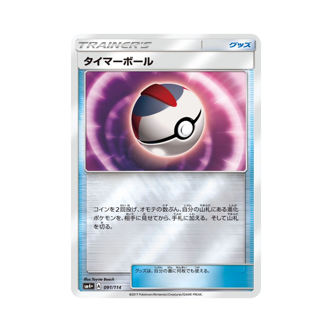 포켓몬 TCG 타이마볼 GX 배틀부스트 (일어판)(Pokemon TCG Timer Ball Gx Battle Boost (Japanese Ver.)) - 1