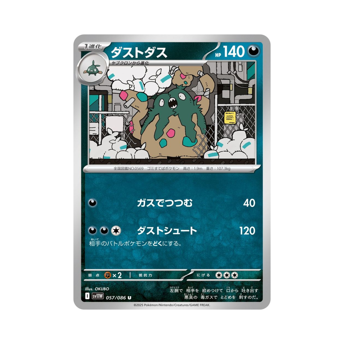 포켓몬 TCG 더스트나 U 화이트 플레어 (일어판)(Pokemon TCG Garbodor U White Flare (Japanese Ver.)) - 1