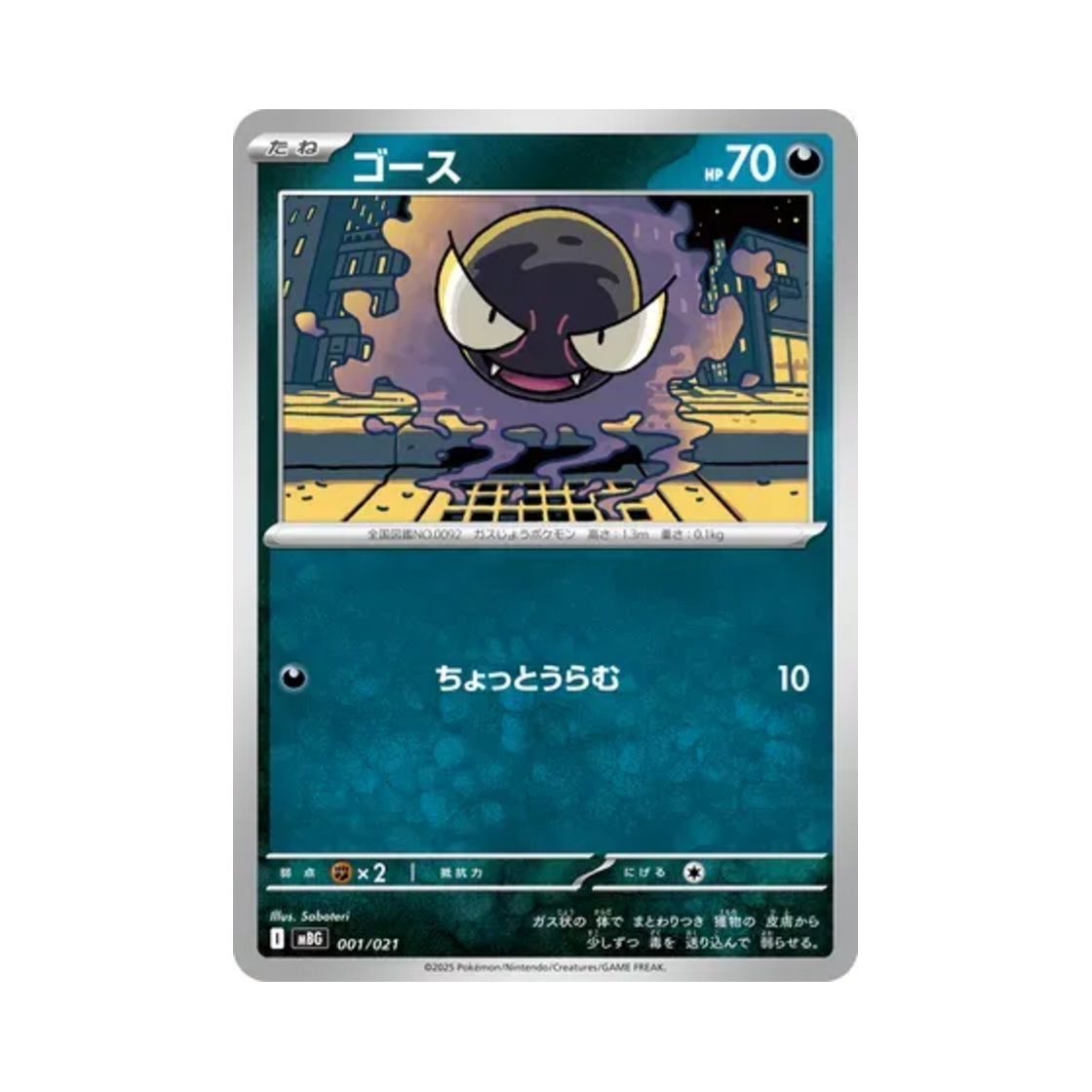 포켓몬 TCG 고오스 메가 팬텀 ex 스타터 세트 메가 (일어판)(Pokemon TCG Gastly Mega Gengar ex Starter Set Mega (Japanese Ver.)) - 1