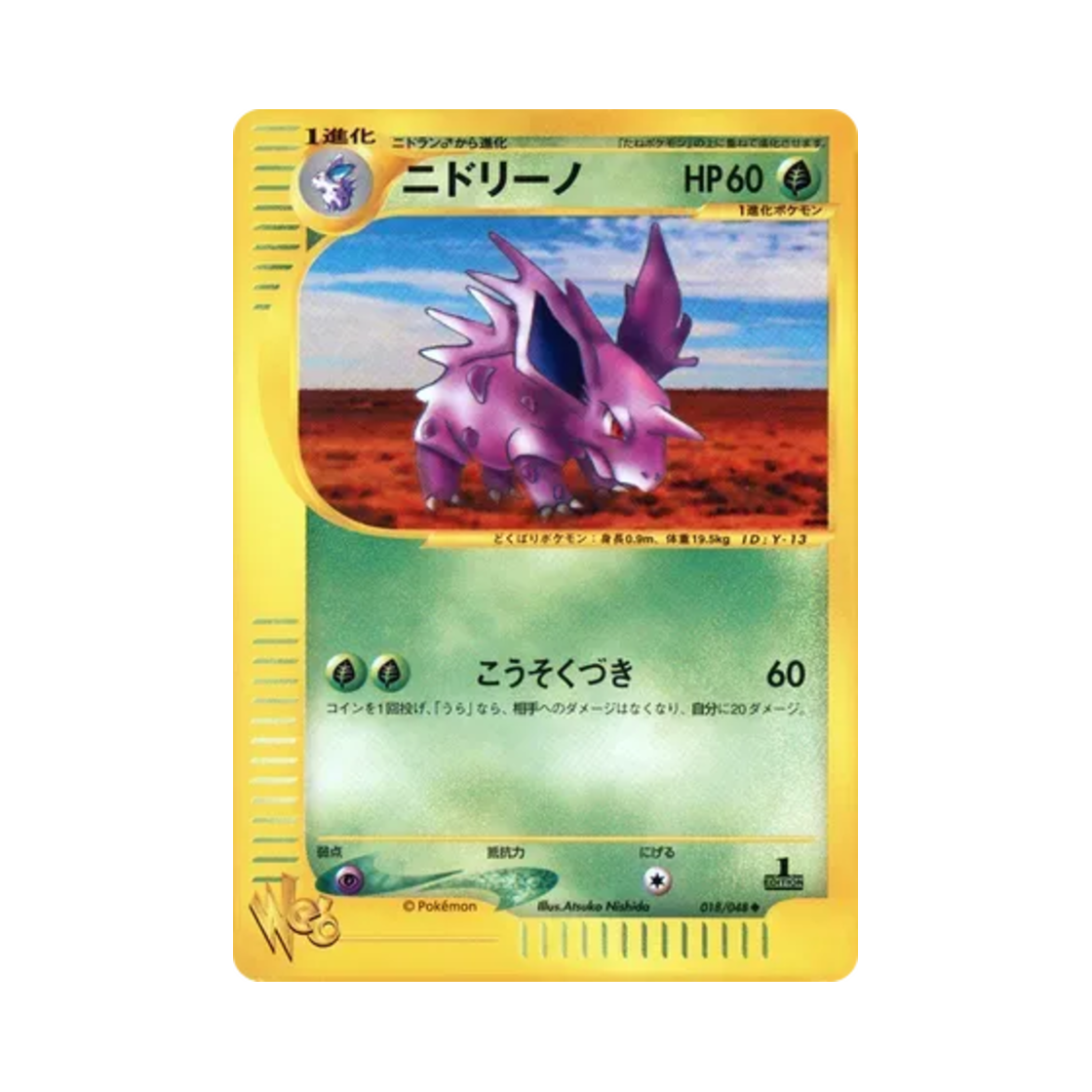 포켓몬 TCG 니드리노 U 포켓몬 웹 퍼스트 에디션 (일어판)(Pokemon TCG Nidorino U Pokemon Web 1st Edition (Japanese Ver.)) - 1