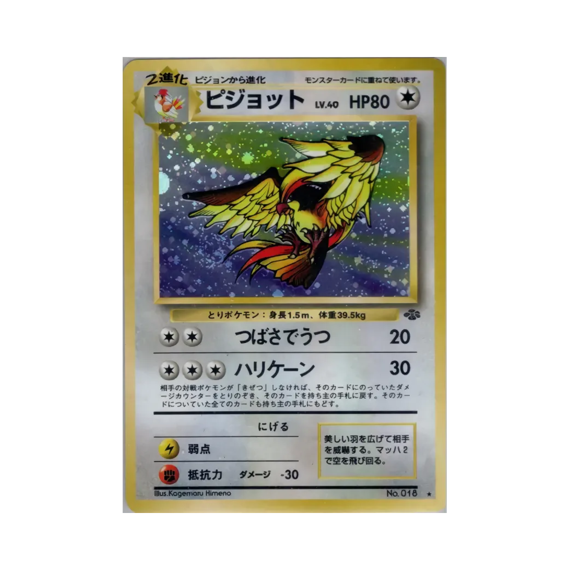 NO018 Pokemon TCG Pidgeot R Pokemon Jungle (Japanese Ver.)