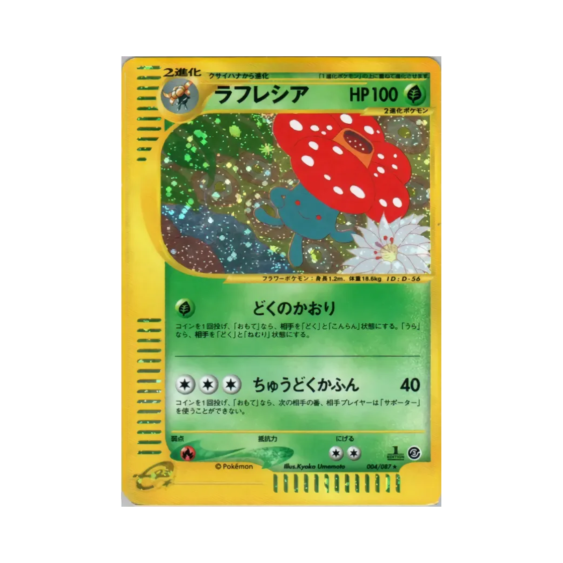 004-087 Pokemon TCG Vileplume R Wind From The Sea (Japanese Ver.)