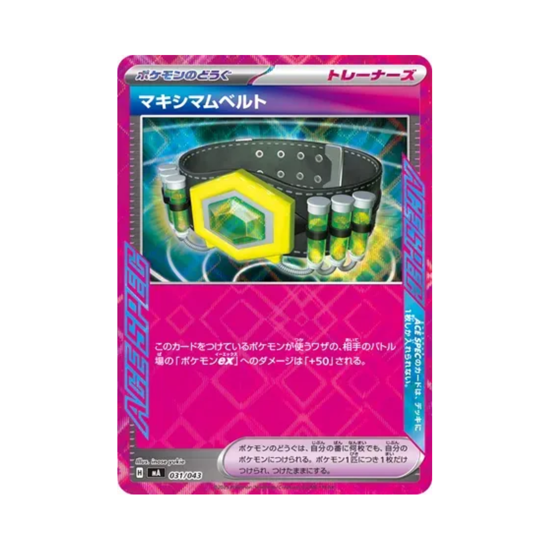 포켓몬 TCG 맥시멈 벨트 메가 프리미엄 트레이너 박스 (일어판)(Pokemon TCG Maximum Belt Mega Premium Trainer Box (Japanese Ver.)) - 1