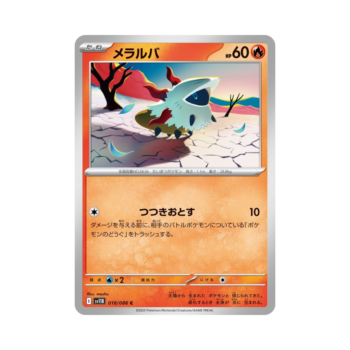 포켓몬 TCG 활화르바 C 블랙 볼트 (일어판)(Pokemon TCG Larvesta C Black Bolt (Japanese Ver.)) - 1