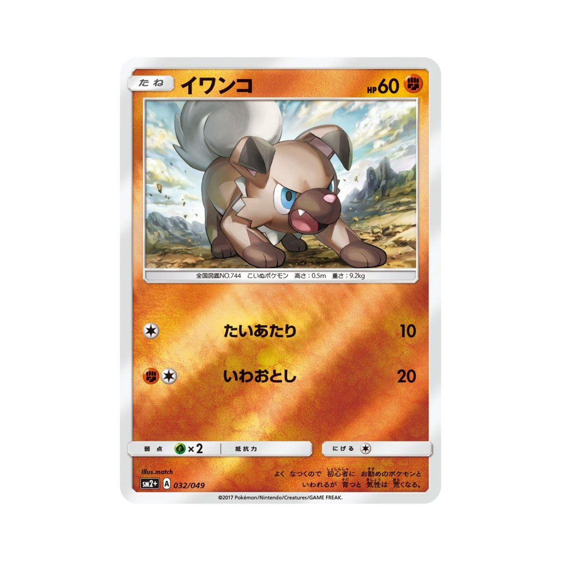 포켓몬 TCG 암멍이 새로운 시련 (일어판)(Pokemon TCG Rockruff Beyond A New Challenge (Japanese Ver.)) - 1