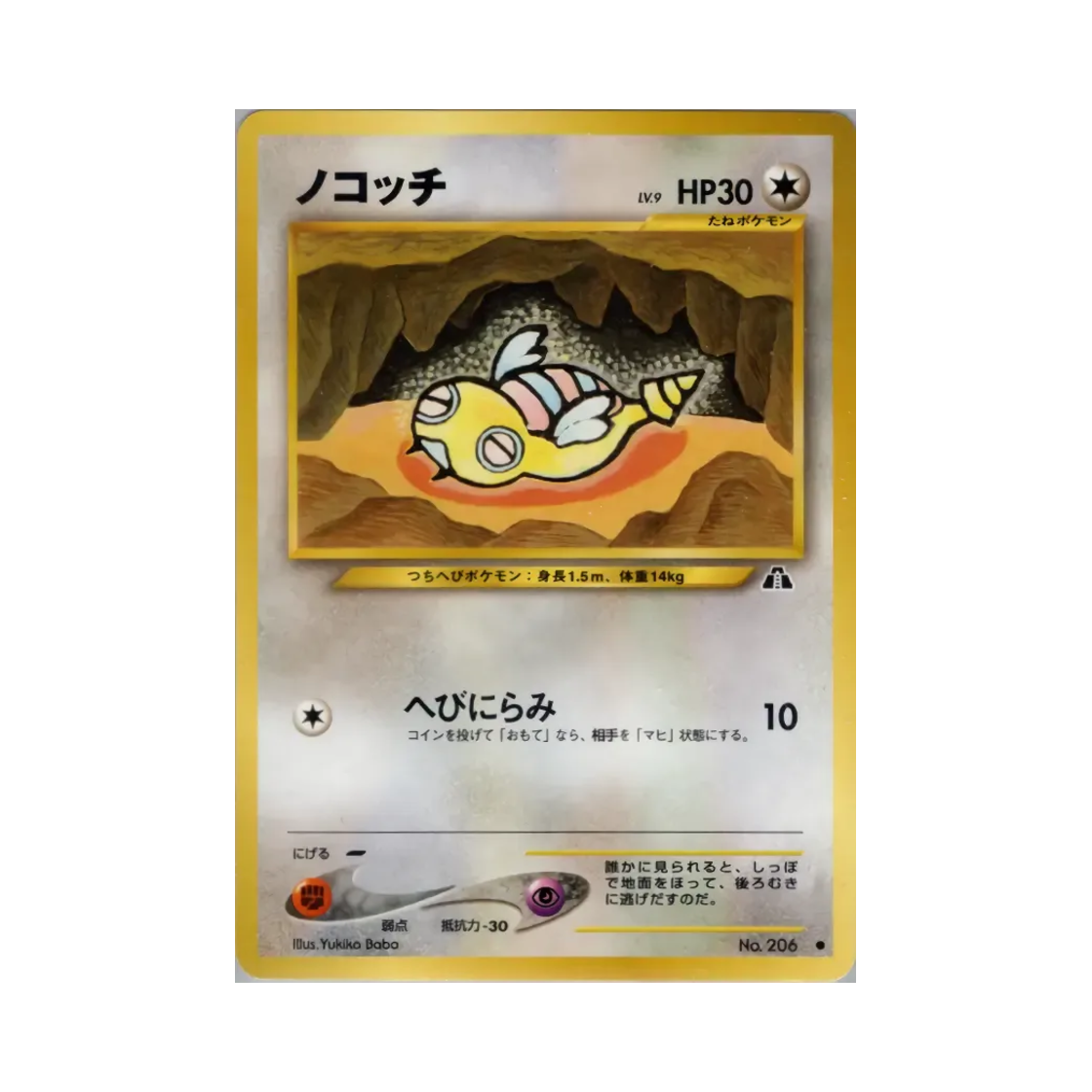 포켓몬 TCG 노고치 C 크로싱 더 루인... (일어판)(Pokemon TCG Dunsparce C Crossing The Ruins...
(Japanese Ver.)) - 1