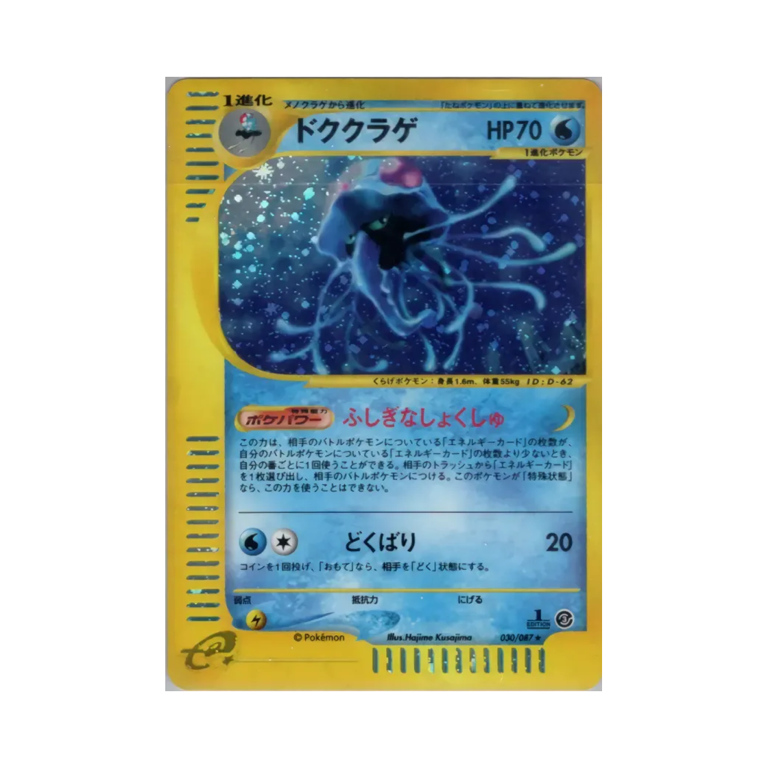 030-087 Pokemon TCG Tentacruel R Wind From The Sea (Japanese Ver.)
