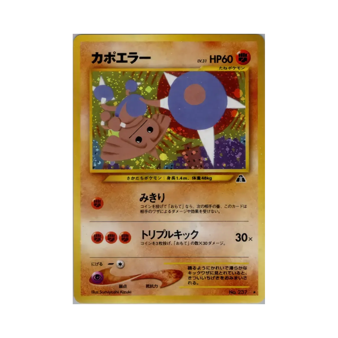 포켓몬 TCG 카포에라 R 크로싱 더 루인... (일어판)(Pokemon TCG Hitmontop R Crossing The Ruins...
(Japanese Ver.)) - 1