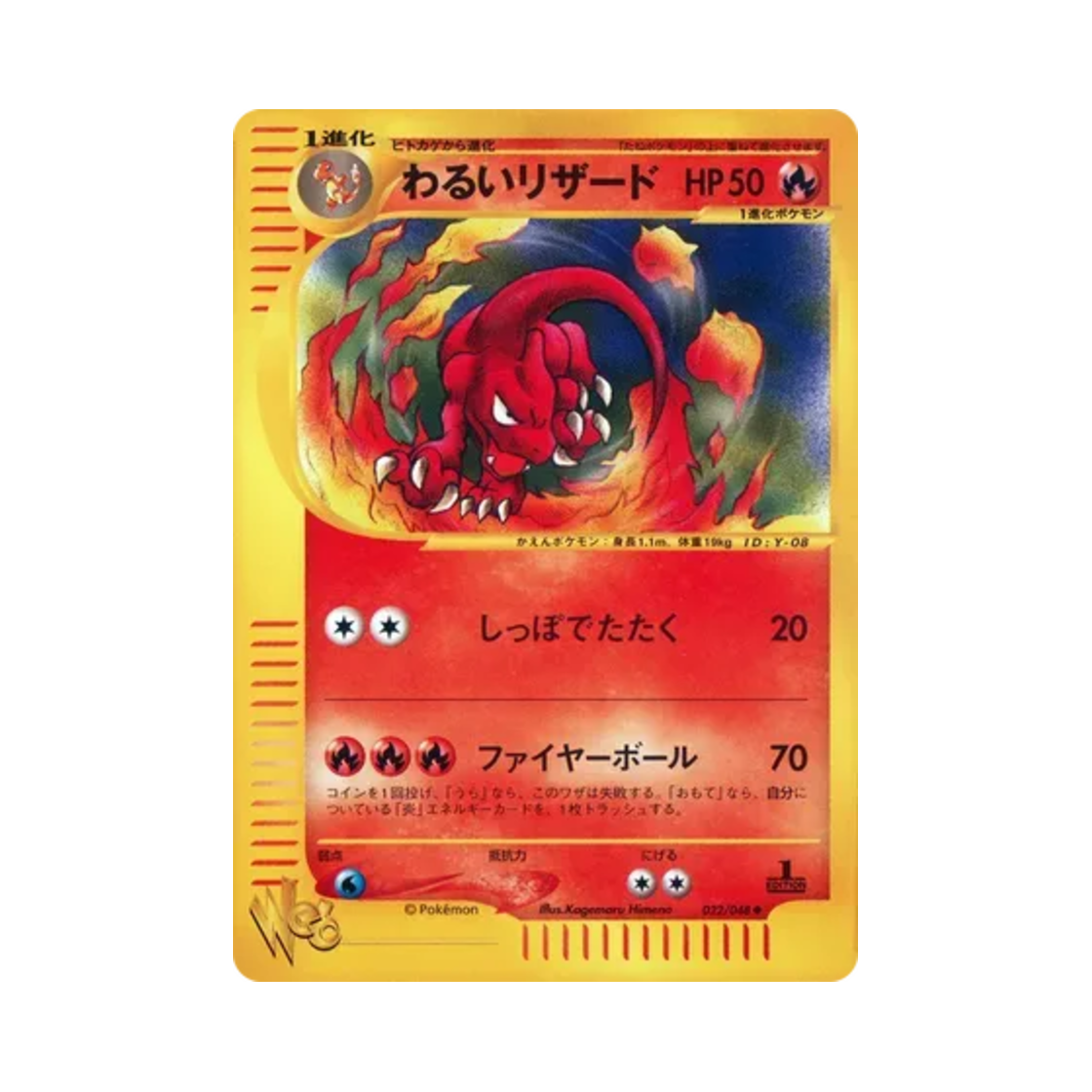 WEB-022-048 Pokemon TCG Dark Charmeleon U Pokemon Web 1st Edition (Japanese Ver.)