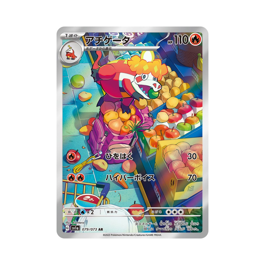 포켓몬 TCG 악뜨거 AR 트리플렛비트 (일어판)(Pokemon TCG Crocalor AR Triplet Beat (Japanese Ver.))
