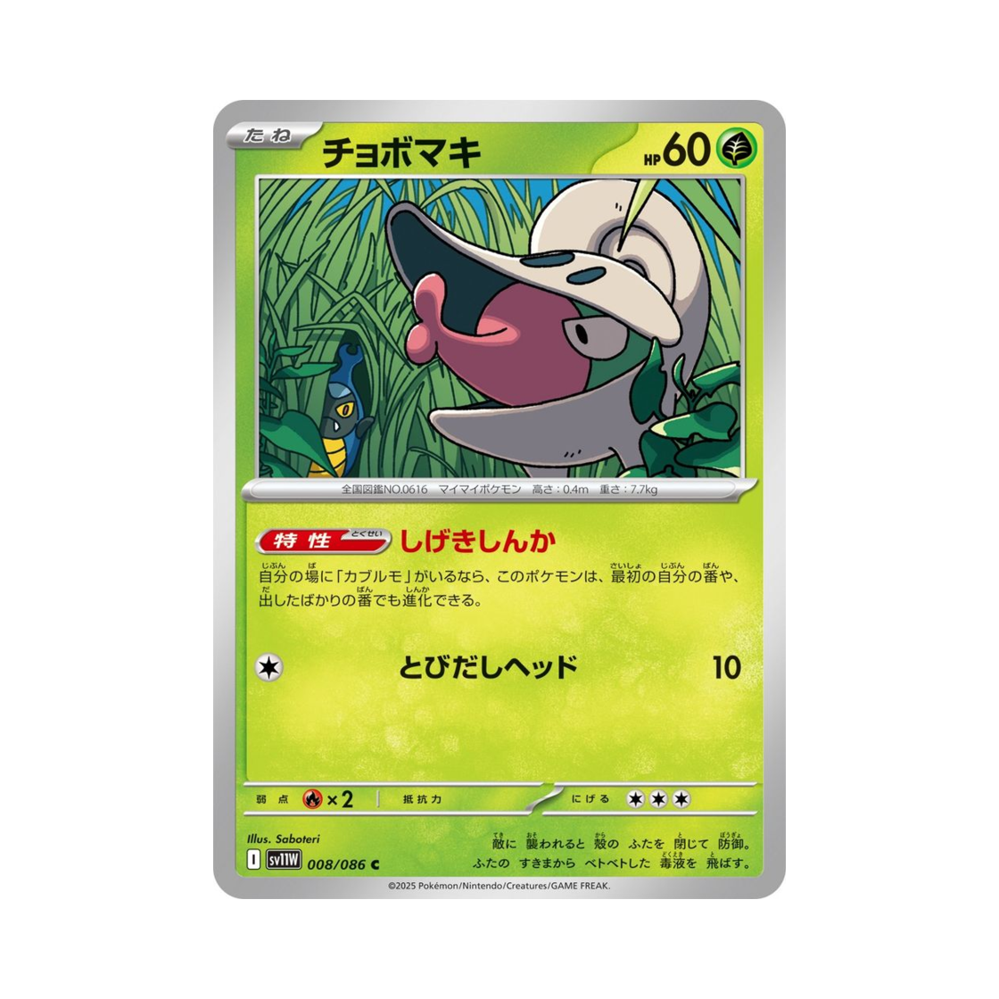포켓몬 TCG 쪼마리 C 화이트 플레어 (일어판)(Pokemon TCG Shelmet C White Flare (Japanese Ver.)) - 1