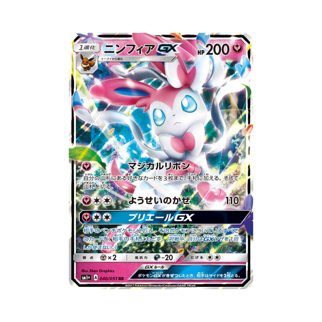 SM1+-040-051 Pokemon TCG Sylveon GX RR Sun Moon Strengthening Pack (Japanese Ver.)