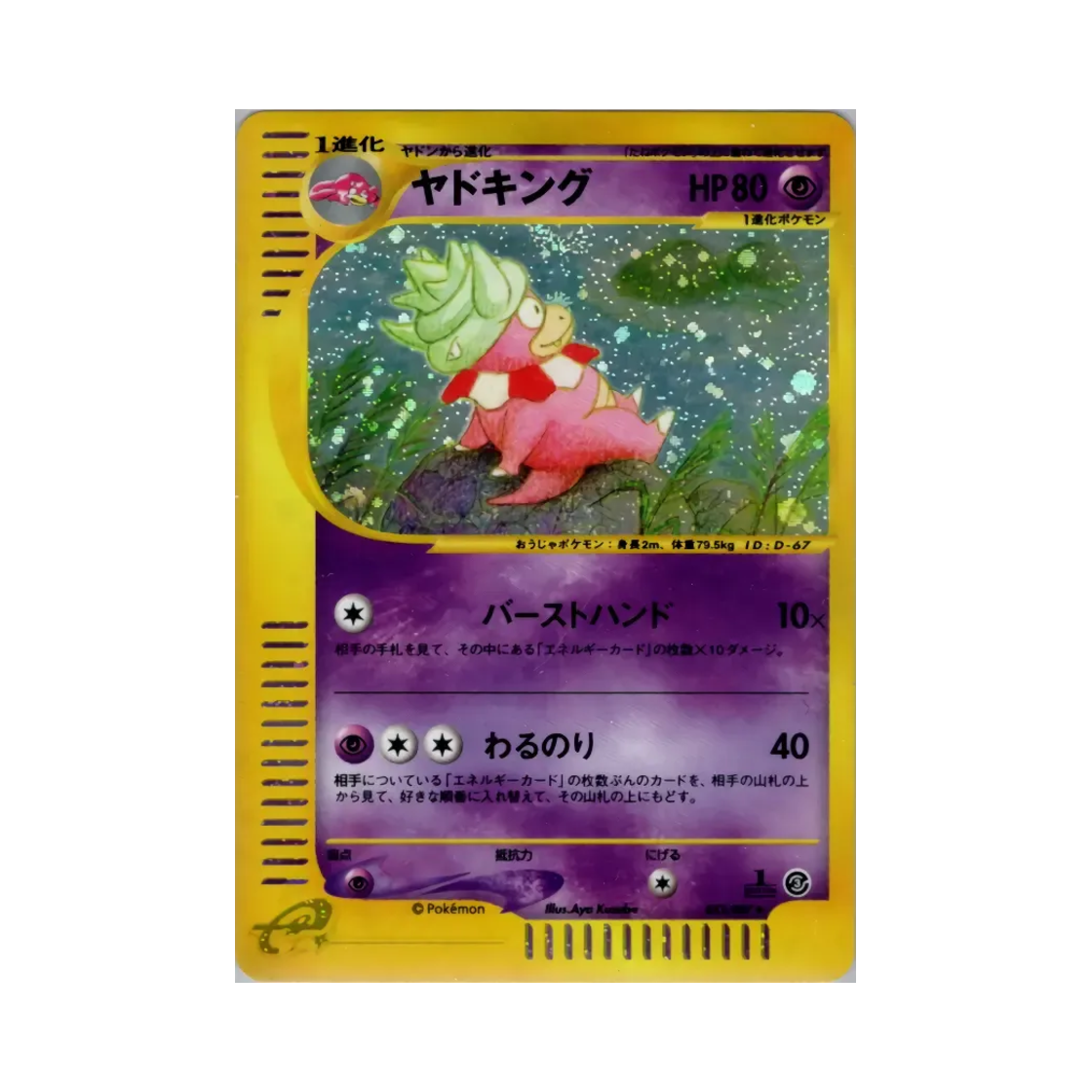 포켓몬 TCG 야도킹 R 윈드 프롬 더 씨 (일어판)(Pokemon TCG Slowking R Wind From The Sea (Japanese Ver.)) - 1