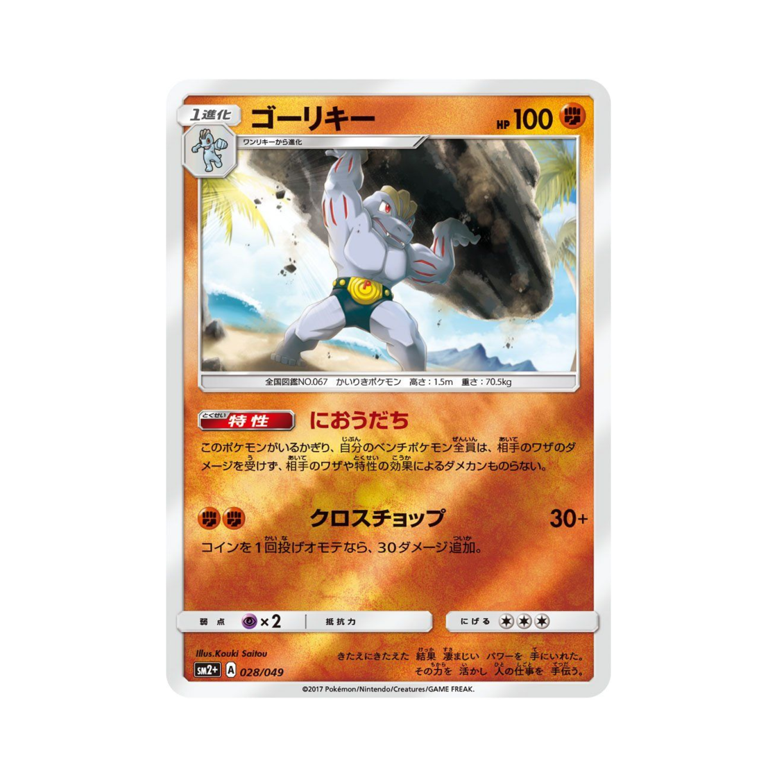 포켓몬 TCG 근육몬 새로운 시련 (일어판)(Pokemon TCG Machoke Beyond A New Challenge (Japanese Ver.)) - 1