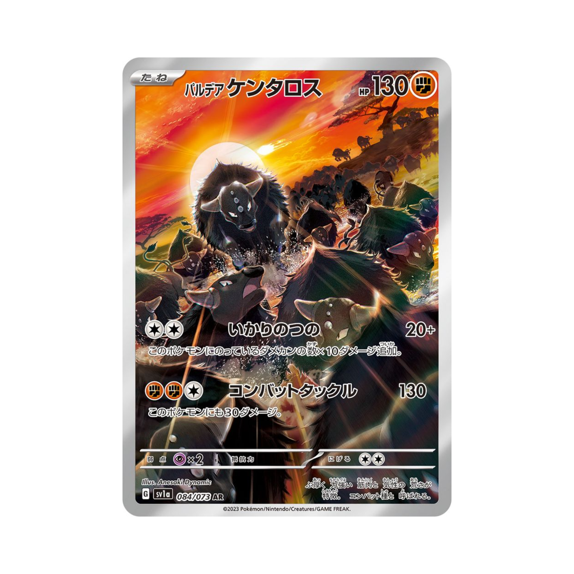 SV1A084-073 Pokemon TCG Paldean Tauros AR Triplet Beat (Japanese Ver.)