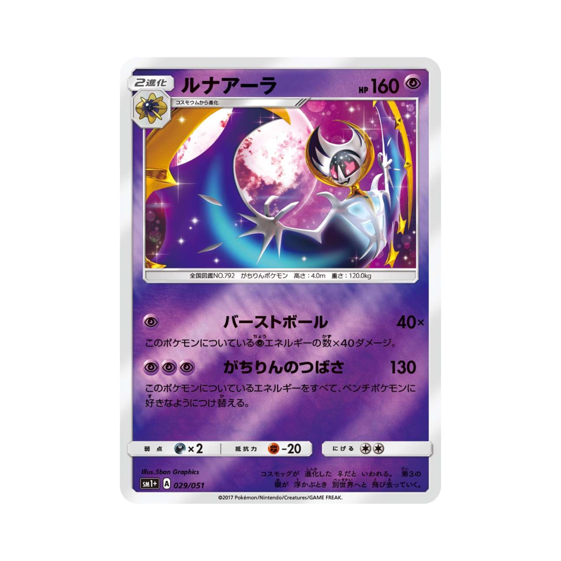포켓몬 TCG 루나아라 썬&문 (일어판)(Pokemon TCG Lunala Sun Moon Strengthening Pack (Japanese Ver.)) - 1