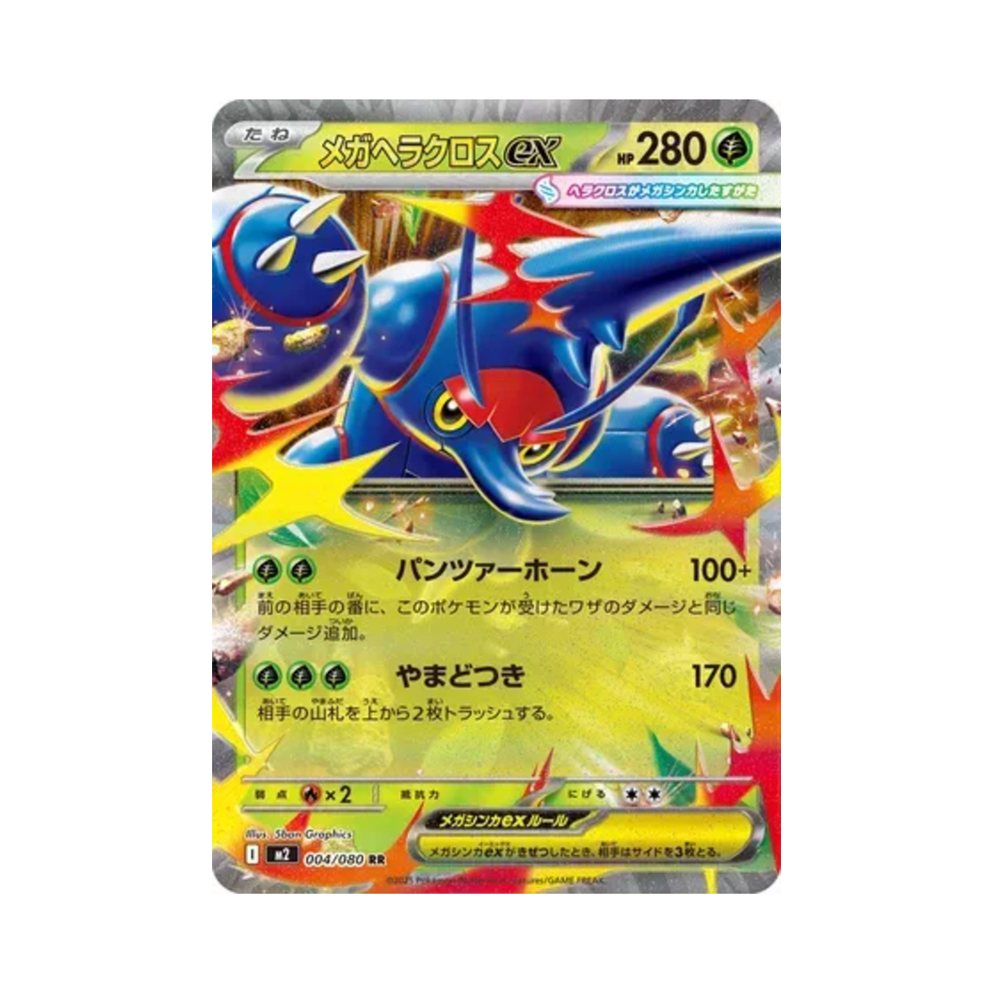 포켓몬 TCG 메가 헤라크로스 ex RR 인페르노 X (일어판)(Pokemon TCG Mega Heracross ex RR Inferno X (Japanese Ver.)) - 1