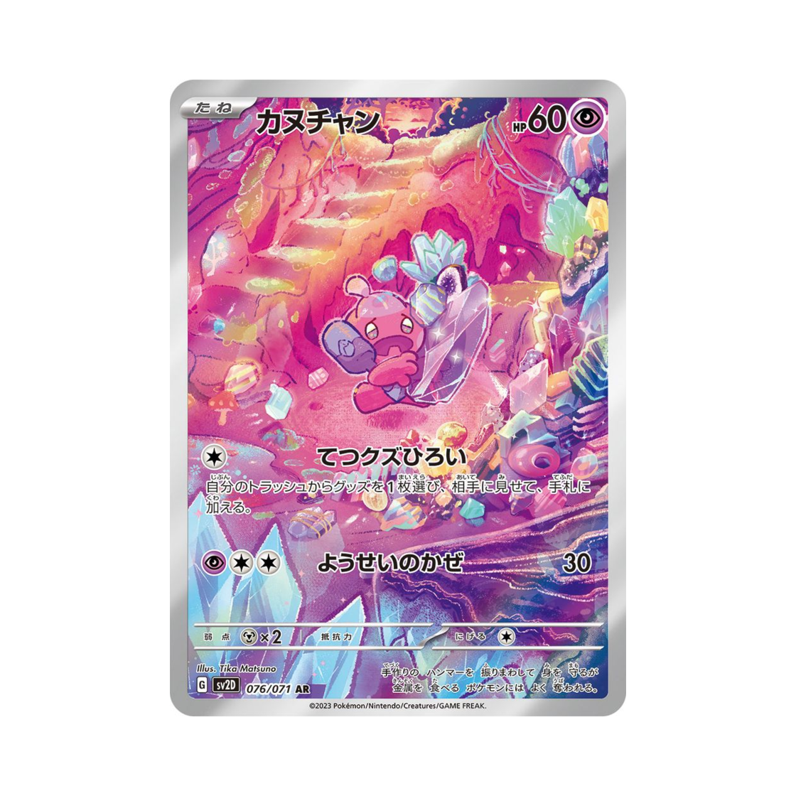 SV2D076-071 Pokemon TCG Tinkatink AR Clay Burst (Japanese Ver.)