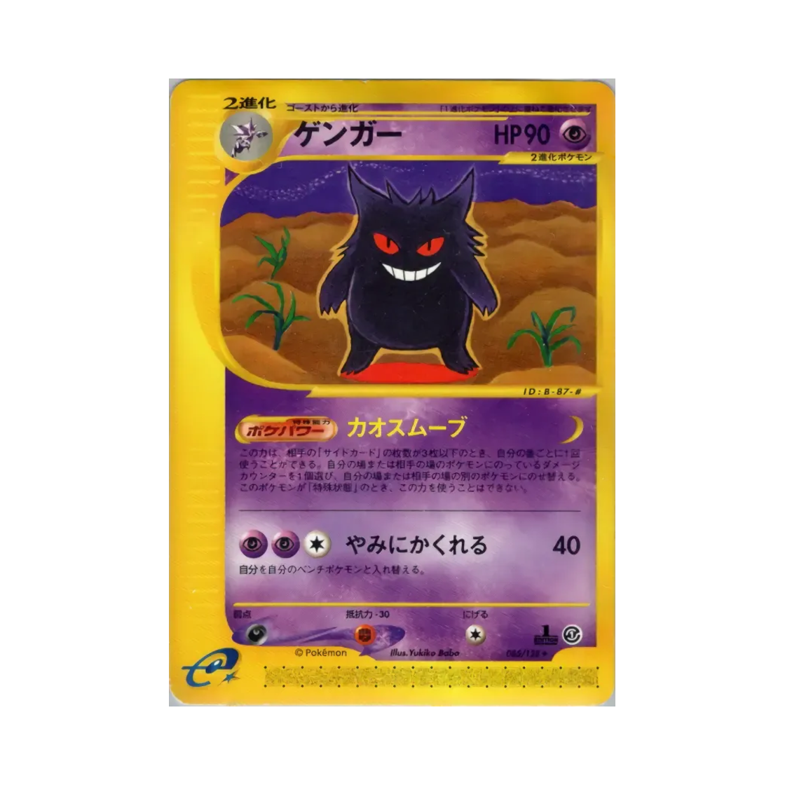 085-128 Pokemon TCG Gengar R Base Expansion Pack (Japanese Ver.)