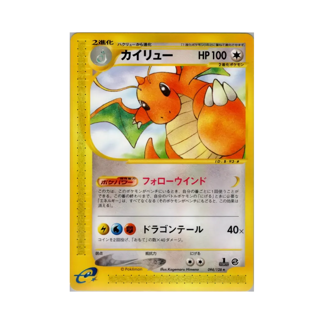 포켓몬 TCG 망나뇽 R 베이스 익스펜션 팩 (일어판)(Pokemon TCG Dragonite R Base Expansion Pack (Japanese Ver.))