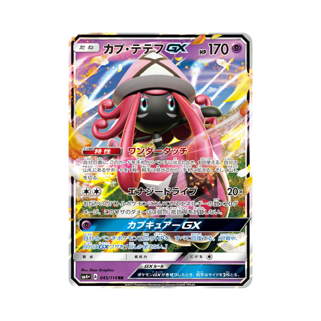포켓몬 TCG 카푸나비나 GX RR GX 배틀부스트 (일어판)(Pokemon TCG Tapu Lele GX RR Gx Battle Boost (Japanese Ver.)) - 1