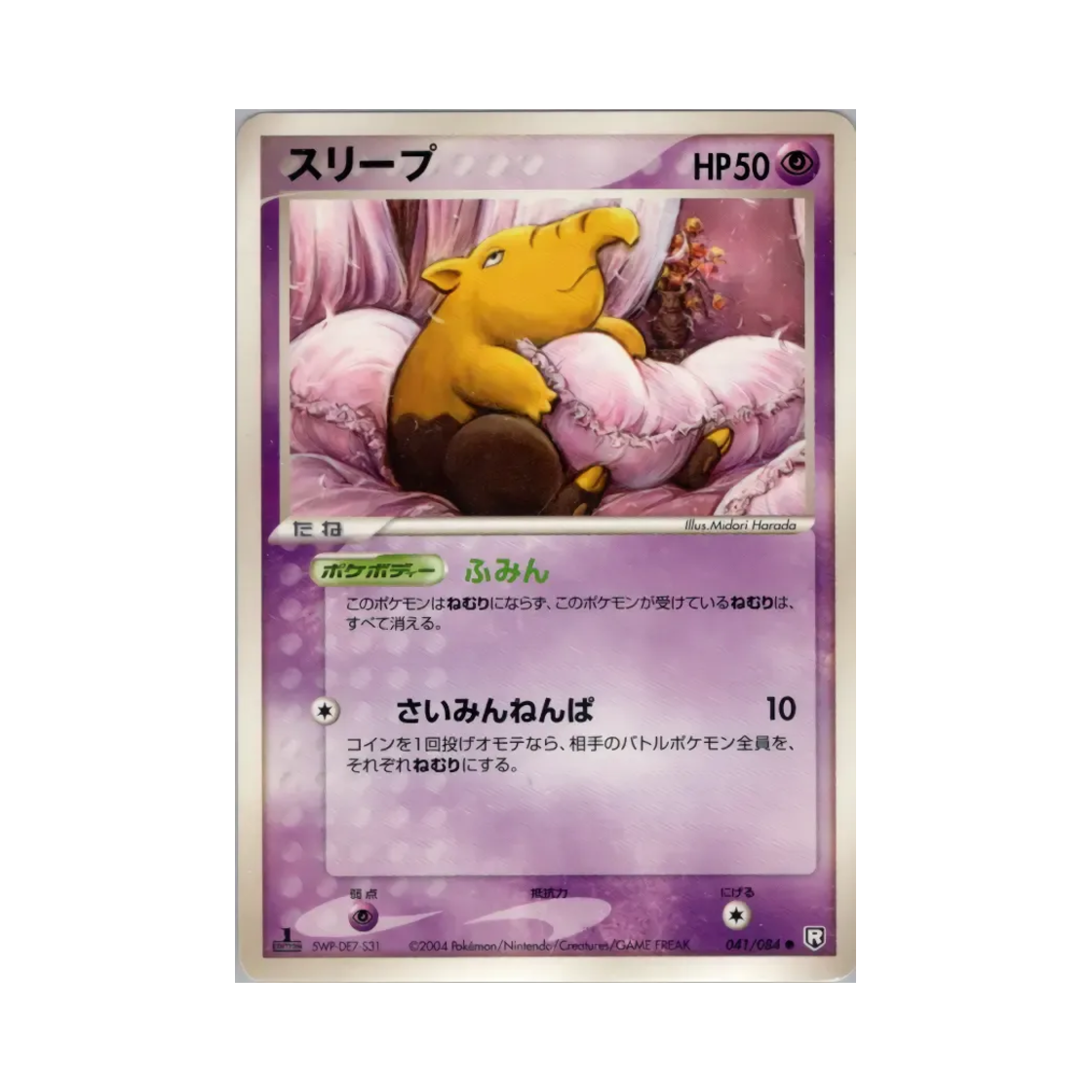 포켓몬 TCG 슬리프 C 팀 로켓 스트라이크스 백 (일어판)(Pokemon TCG Drowzee C Team Rocket Strikes Back (Japanese Ver.)) - 1