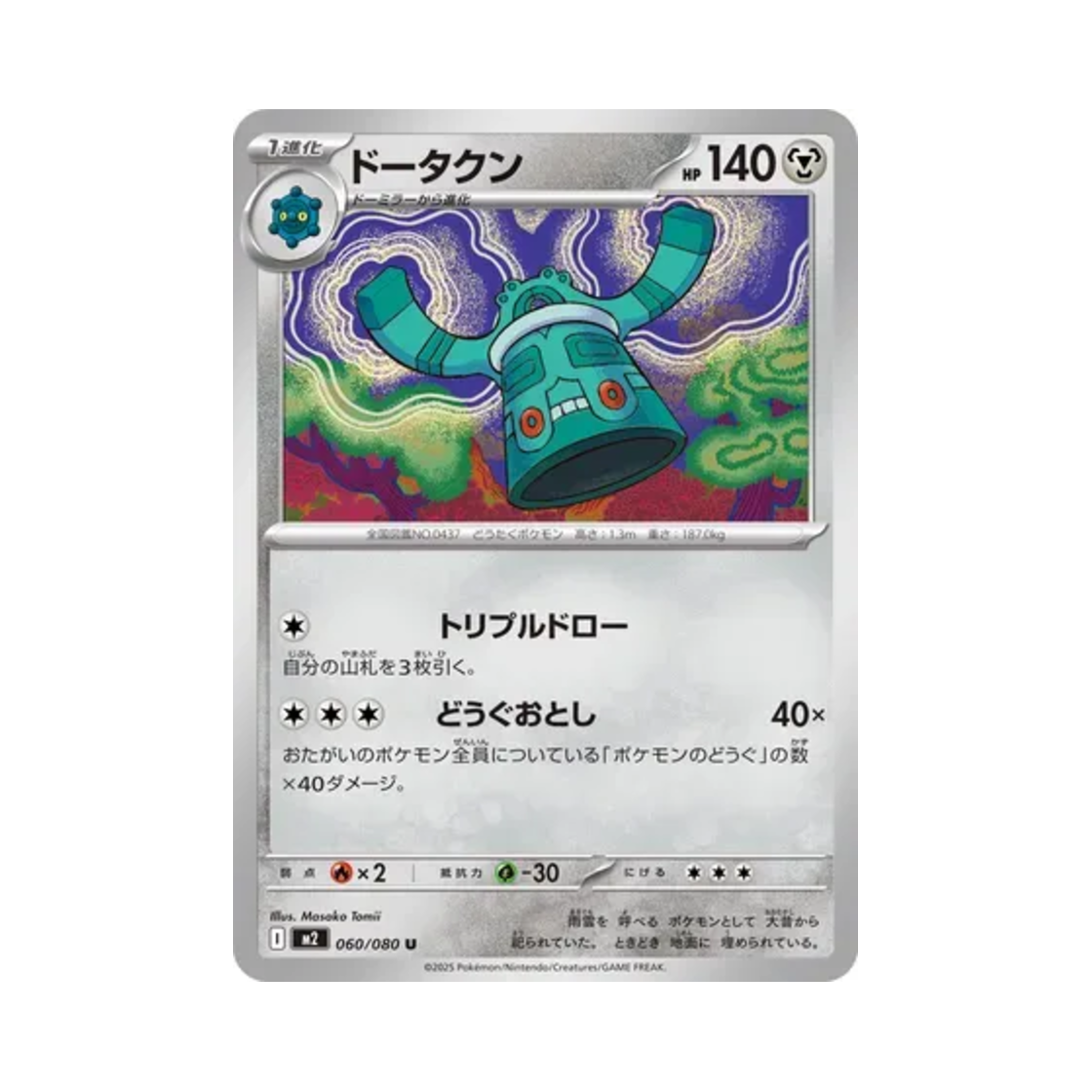 포켓몬 TCG 동탁군 U 인페르노 X (일어판)(Pokemon TCG Bronzong U Inferno X (Japanese Ver.)) - 1