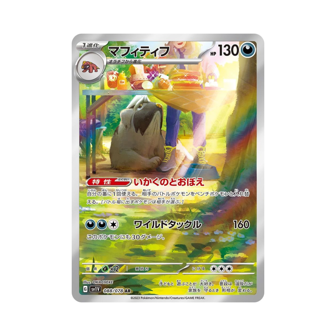 SV1V088-078 Pokemon TCG Mabosstiff AR Violet ex (Japanese Ver.)