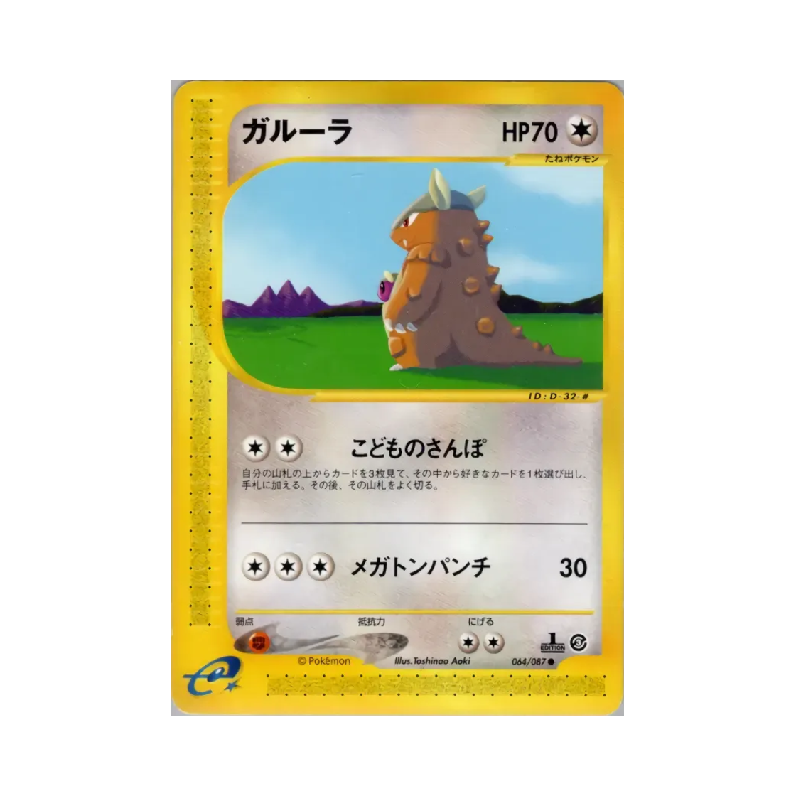 포켓몬 TCG 캥카 C 윈드 프롬 더 씨 (일어판)(Pokemon TCG Kangaskhan C Wind From The Sea (Japanese Ver.)) - 1