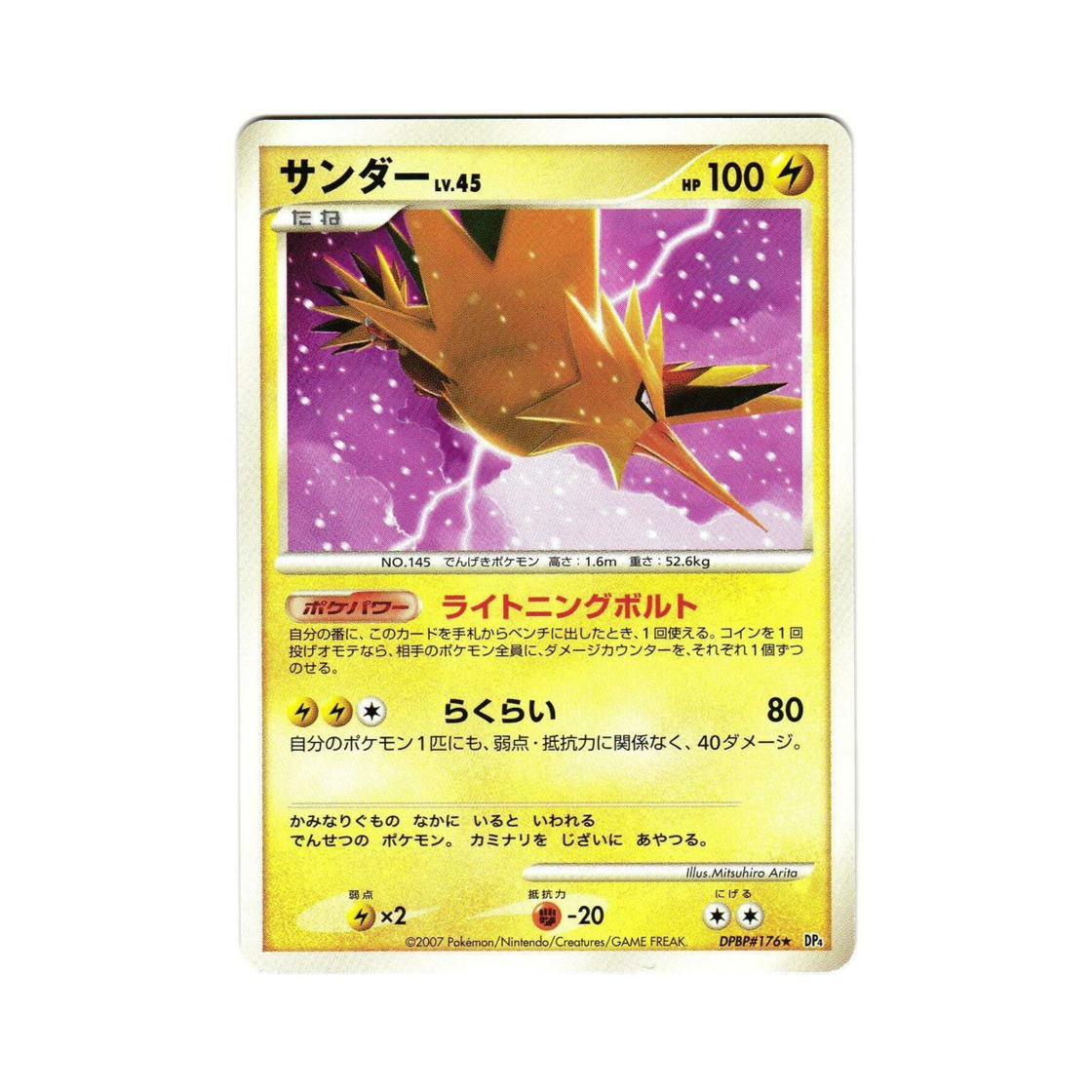 포켓몬 TCG 썬더 R 문릿 퍼슈트 (일어판)(Pokemon TCG Zapdos R Moonlit Pursuit (Japanese Ver.)) - 1