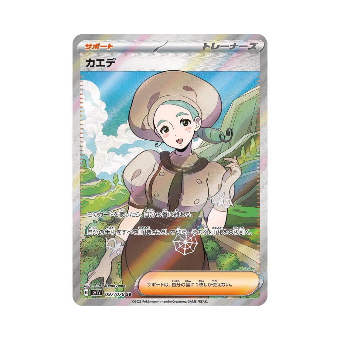 SV1V097-078 Pokemon TCG Katy SR Violet ex (Japanese Ver.)