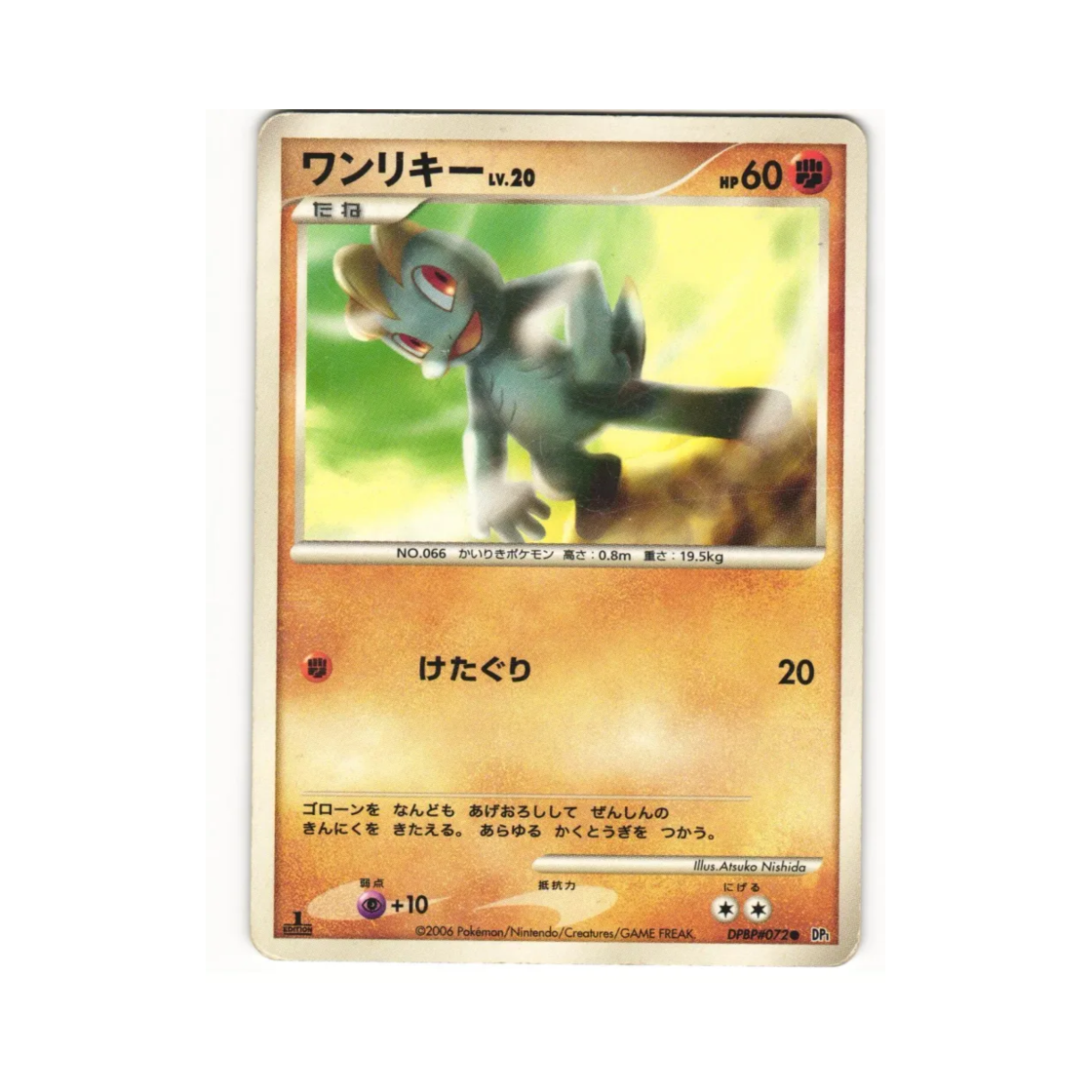 포켓몬 TCG 알통몬 U 스페이스 타임 크리에이션 (일어판)(Pokemon TCG Machop U Space-Time Creation (Japanese Ver.)) - 1